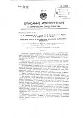 Грузовой рычаг к нажимным валикам вытяжных приборов (патент 134604)