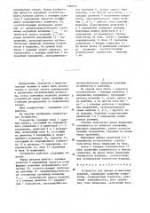 Устройство для выбора оптимальных решений (патент 1288721)