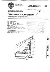 Плавучий кран (патент 1250521)