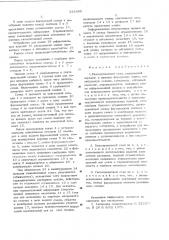 Гипсопрокатный стан (патент 541668)