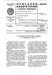 Устройство для испытания на ударноабразивный износ режущих элементов землеройных машин (патент 968694)
