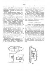 Устройство для ультразвуковой защиты корпусов судов от обрастаний (патент 198165)