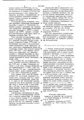 Мишень телевизионной передающей трубки и способ ее изготовления (патент 961000)
