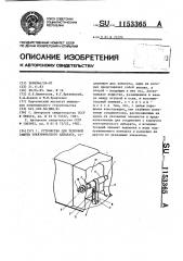 Устройство для тепловой защиты электрического аппарата (патент 1153365)