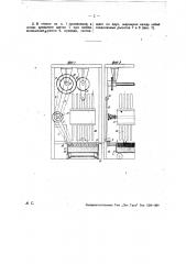 Станок для пропудривания резиновых изделий без шва, изготовленных путем макания, преимущественно конвейерным способом (патент 28318)
