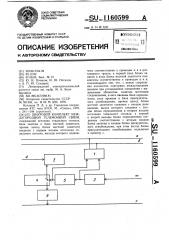 Шнуровой комплект междугородной телефонной связи (патент 1160599)