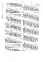 Плавниковый движитель (патент 1705183)