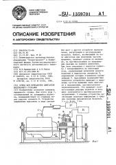 Стенд для приработки двигателя внутреннего сгорания (патент 1359701)