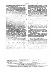 Способ лечения открытого прикуса (патент 1808319)