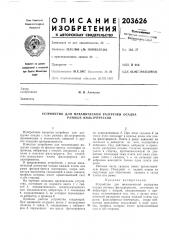 Патент ссср  203626 (патент 203626)