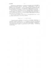 Горизонтальная центрифуга-сепаратор (патент 84789)