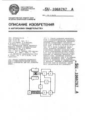 Способ развертки магнитного поля в спектрометрической аппаратуре и устройство для его осуществления (патент 1068787)