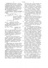 Бинарная система управления (патент 1120284)