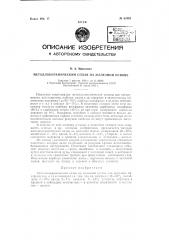 Металлокерамический сплав на железной основе (патент 61091)