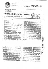 Устройство для клеймения (патент 1801655)