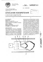 Запальник (патент 1695057)
