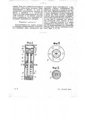 Приспособление для подачи сигнала и остановки соответствующих аппаратов при появлении газов (патент 20996)