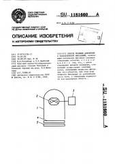 Способ лечения амблиопии с эксцентричной фиксацией (патент 1181660)