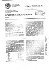 Материал для изготовления зубных протезов (патент 1702862)