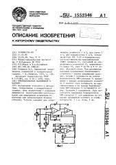 Преобразователь напряжения в частоту (патент 1552346)