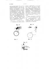 Устройство для приема неподвижных изображений (патент 63885)