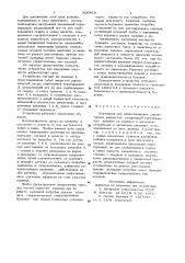 Плотномер для неньютоновскихструктурных жидкостей (патент 800818)