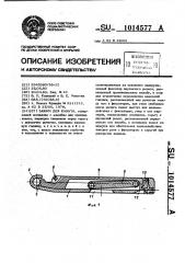 Зажим для каната (патент 1014577)