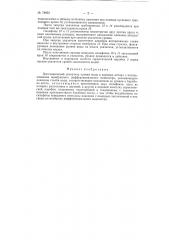Дистанционный указатель уровня воды в паровых котлах (патент 78823)