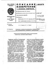 Электрогидравлический привод перемещения электрода дуговой электропечи (патент 985979)