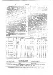Способ получения изотактического полистирола (патент 1752738)