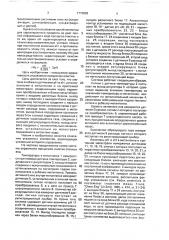 Система управления процессом очистки сточных вод (патент 1773883)