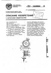 Питатель для подачи стеклянных трубок (патент 1039904)