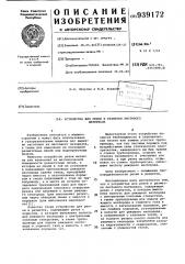 Устройство для резки и разметки листового материала (патент 939172)