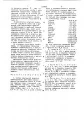Состав электродной проволоки (патент 1528632)