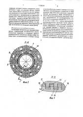 Роликовый механизм для передачи вращения (патент 1728549)