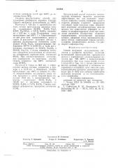 Способ получения железоокисных пигментов и сульфатов щелочных металлов (патент 644804)