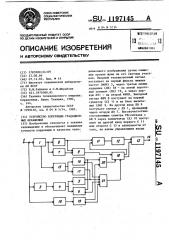 Устройство коррекции градационных искажений (патент 1197145)