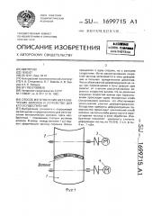 Способ изготовления металлических волокон и устройство для его осуществления (патент 1699715)