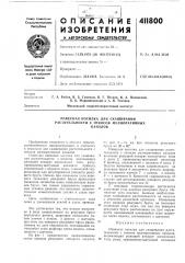 Патент ссср  411800 (патент 411800)