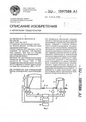 Устройство для определения массы отпущенного нефтепродукта (патент 1597588)