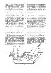 Устройство для изготовления изделий из металлических порошков (патент 1451981)