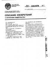 Устройство для обслуживания запросов (патент 1251079)
