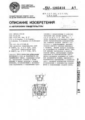 Пресс-форма для напрессовки порошкового слоя на поверхность металлического диска (патент 1245414)