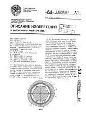 Буровое шарошечное долото (патент 1479601)