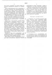 Устройство для упаковки штучных предметов (патент 385827)
