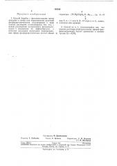 Способ борьбы с фитонематодами (патент 192550)