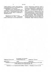 Люминесцентная лампа (патент 1677743)