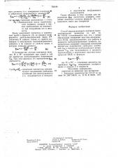 Способ неразрушающего контроля пьезоэлектрических элементов (патент 782184)