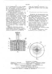 Инструмент для экструдирования полых профилей (патент 597454)