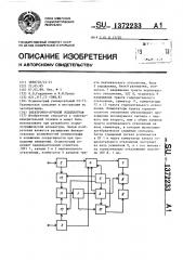 Электронно-лучевой осциллограф (патент 1372233)